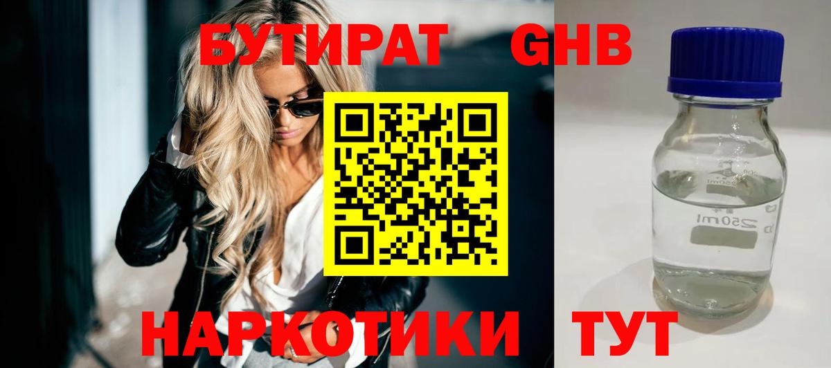 Бутират Butirat  Вход с VPN  Новосибирск 