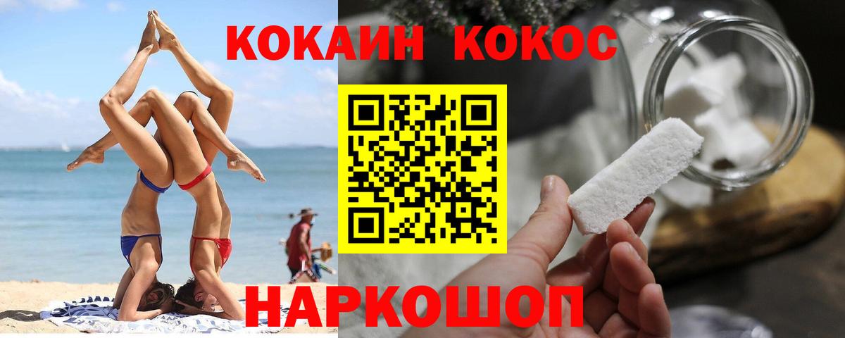 Кокаин 97% Новосибирск