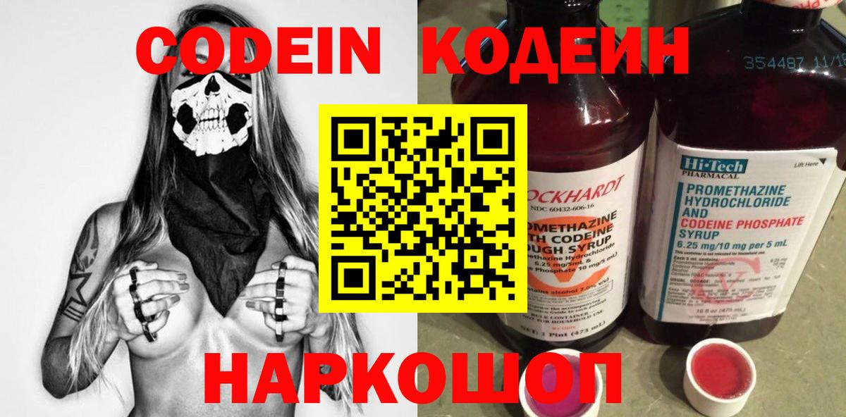 Кодеиновый сироп Lean Purple Drank Новосибирск