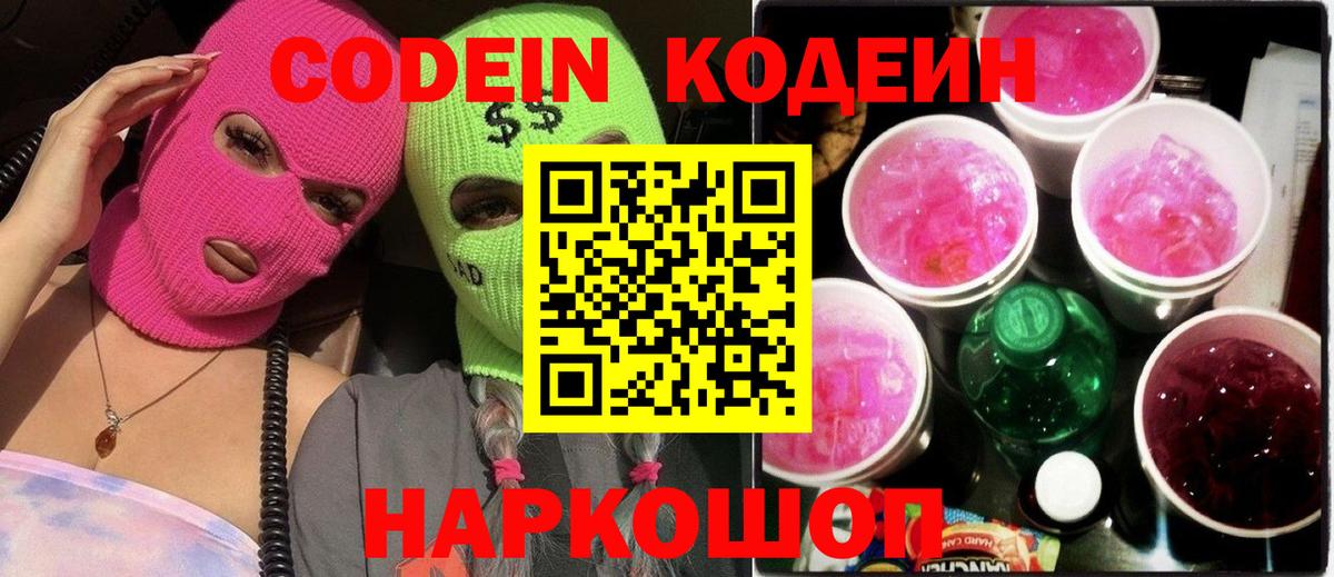Кодеиновый сироп Lean напиток Lean (лин)  Вход с VPN  Новосибирск 