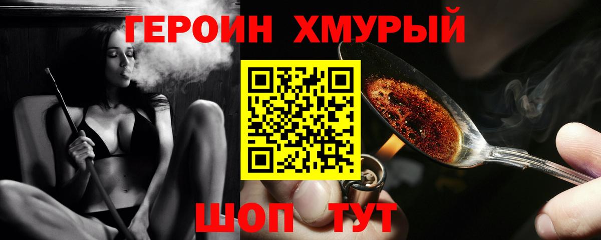 Героин  ГЕРОИН гречка  Вход с VPN  Новосибирск 