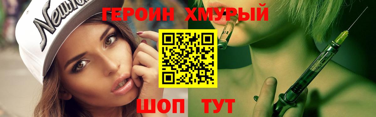 Героин хмурый Новосибирск