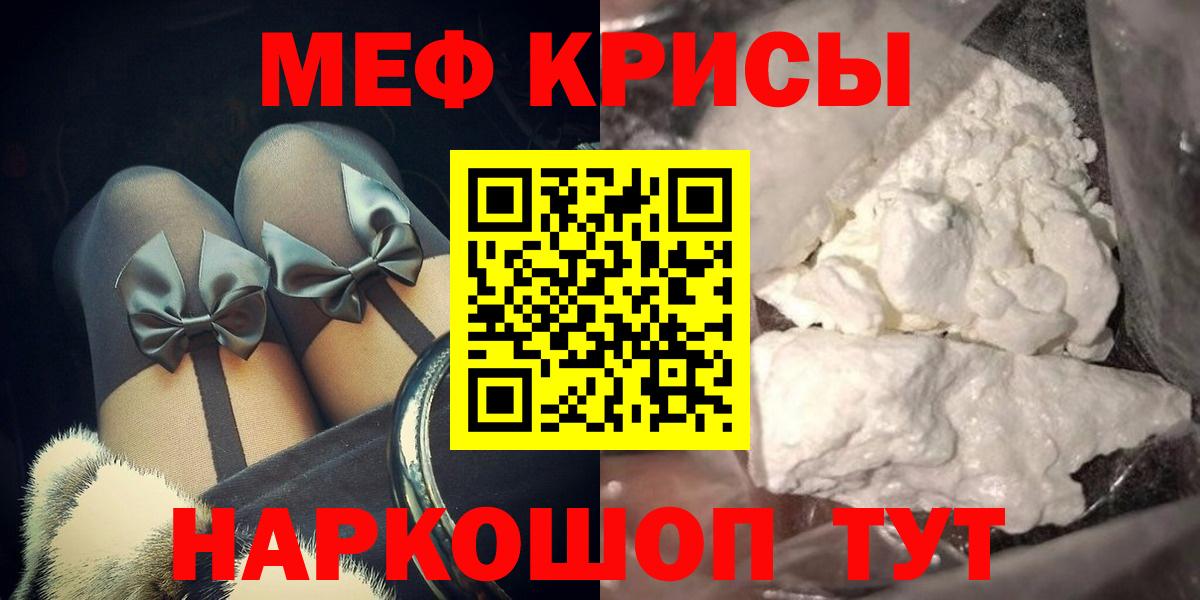 МЕФ кристаллы Новосибирск