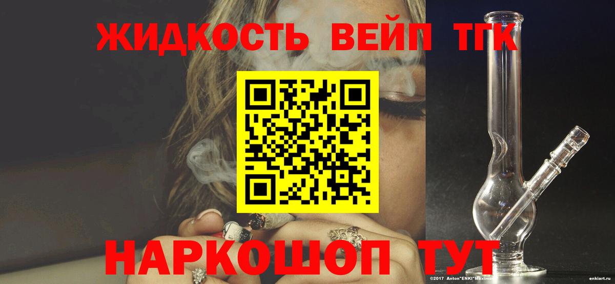 Новосибирск  ТГК вейп с тгк  ТГК вейп  Вход с VPN 